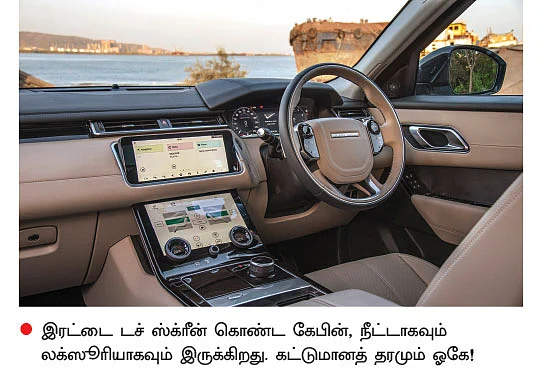 வெலவெலக்க வைக்கும் வசதிகளுடன் வெலர்!
