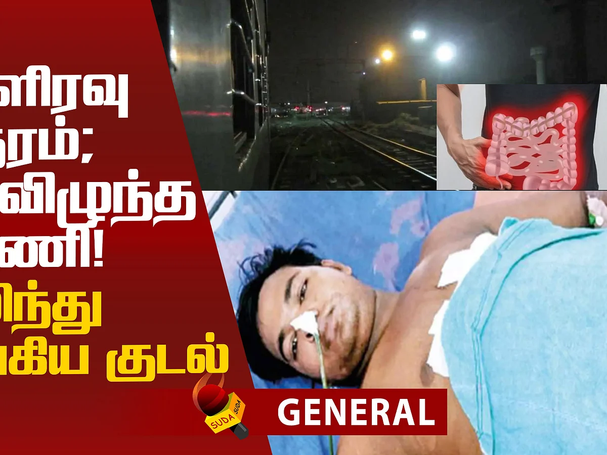 தன் கிழிந்த குடலுடன் 10 கி.மீ நடந்து சென்ற தொழிலாளி!