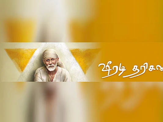 ஷீரடி