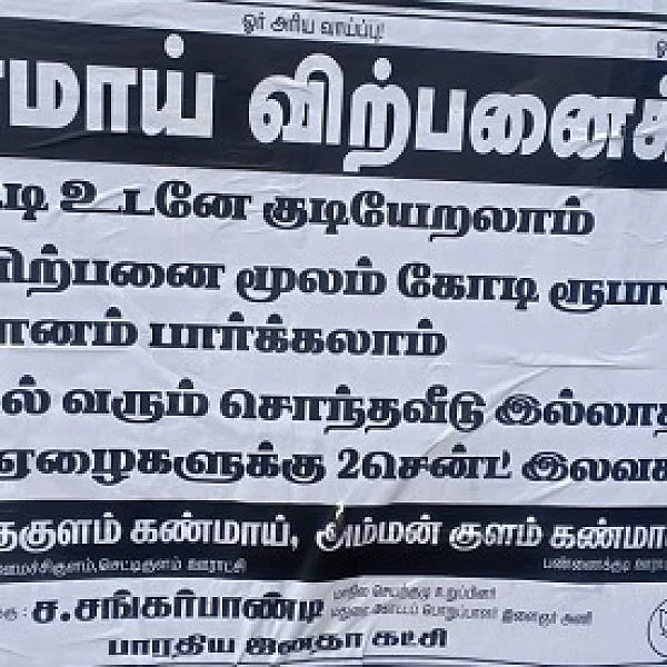 `அழகிய கண்மாய் விற்பனைக்கு..!' - அதிரடி போஸ்டரால் பரபரக்கும் மதுரை