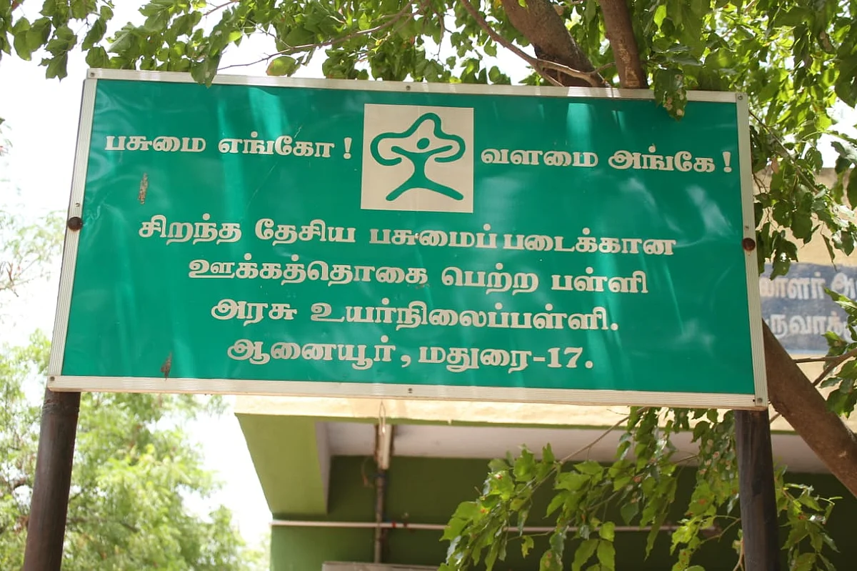 அரசுப்பள்ளி