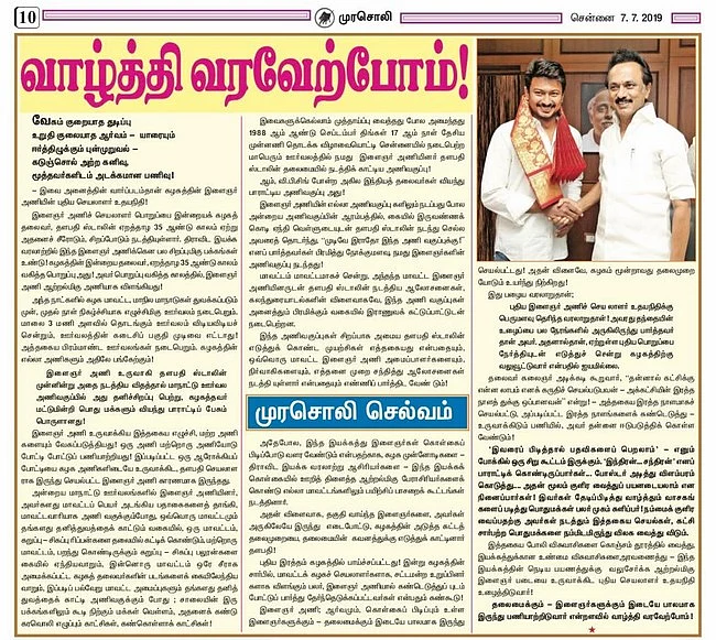 முரசொலி செல்வத்தின் கட்டுரை