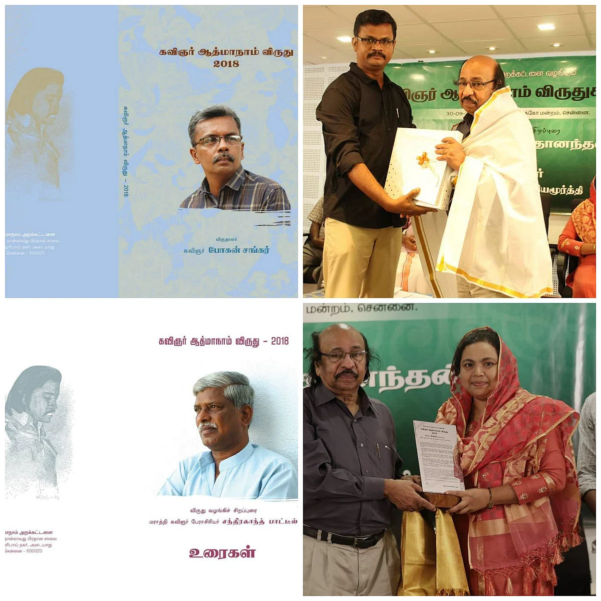 ஆத்மாநாம் விருது