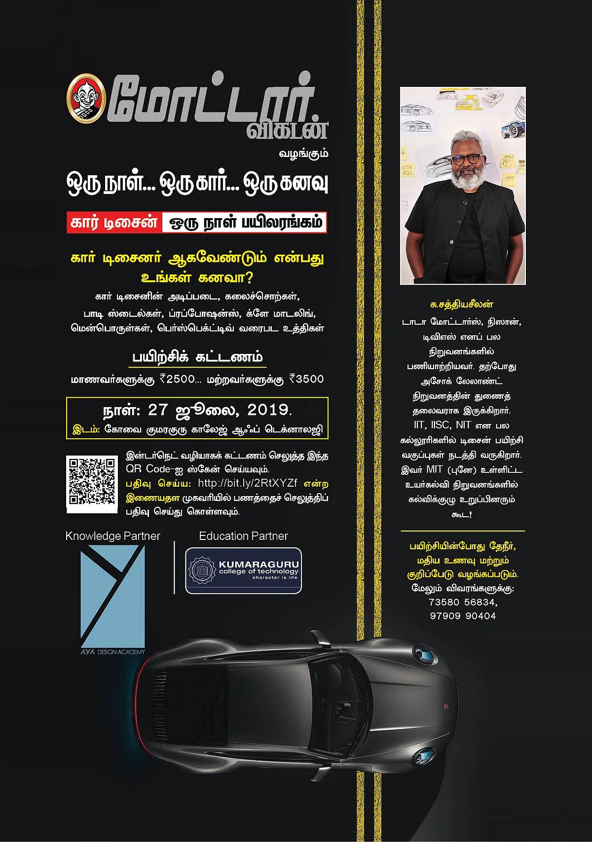 ஒரு நாள்...ஒரு கார்... ஒரு கனவு