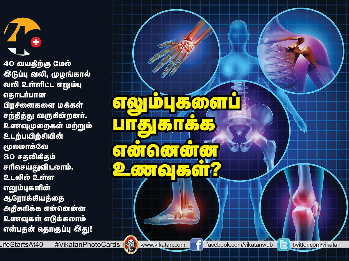 பால், முட்டை, கேழ்வரகு... எலும்புகளை வலுவாக்கும் உணவுகள்! #VikatanPhotoCards