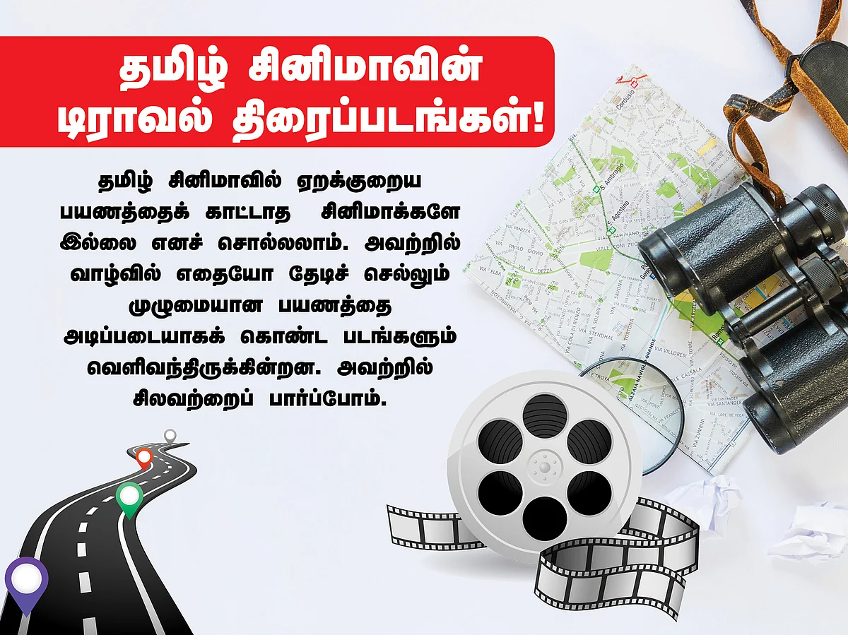 ``சோழனைத் தேடி, கல்லைத் தகர்க்க விண்வெளிக்குப் பறந்து... தமிழ் சினிமாவின் பயணங்கள் இவை!'' #VikatanPhotocards
