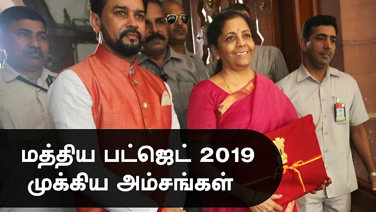 மத்திய பட்ஜெட்