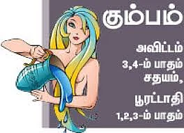 கும்பராசி