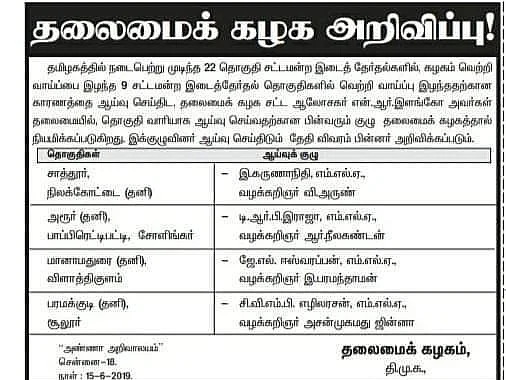 ``ஆய்வறிக்கை கொடுத்தாச்சு” - என்ன செய்யப்போகிறார் தி.மு.க தலைவர்?