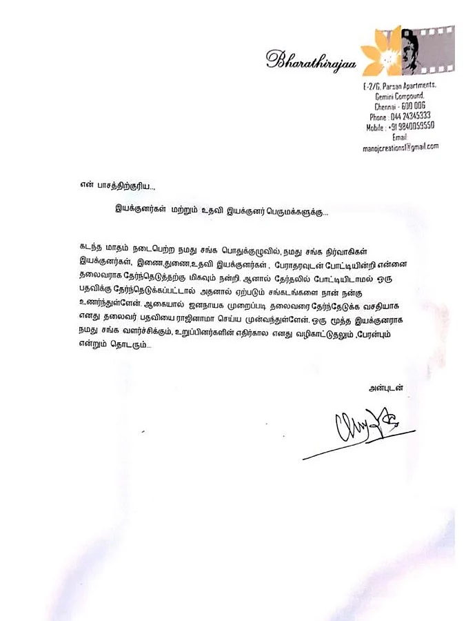 பாரதிராஜா ராஜினாமா!