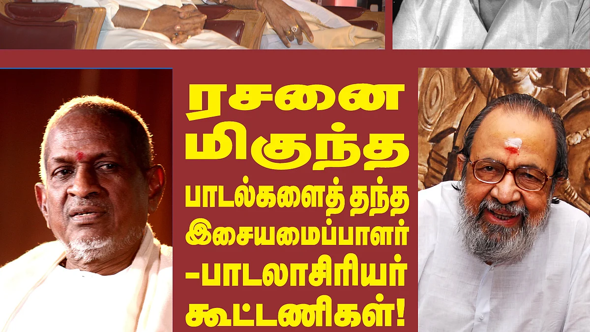 இசையமைப்பாளர் - பாடலாசிரியர்கள்
