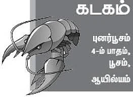 கடகராசி