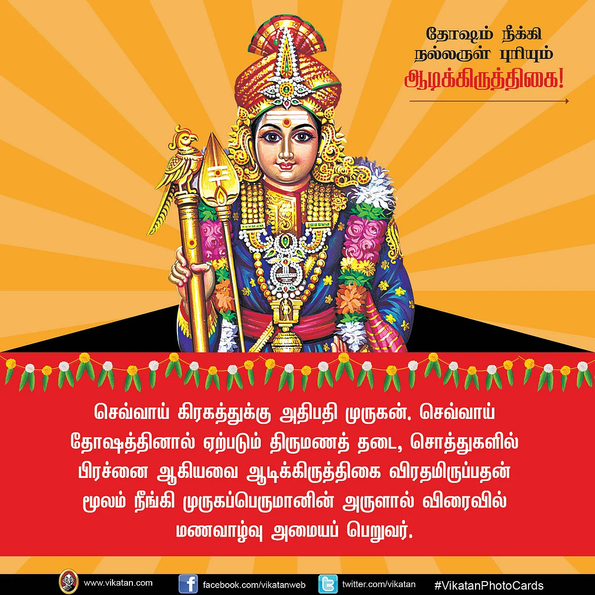 ஆடிக்கிருத்திகை