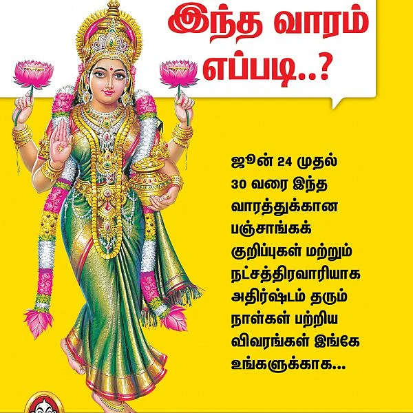 இந்த வாரம் எப்படி?- ஜூன் 24 முதல் 30 வரை பஞ்சாங்கக் குறிப்புகள்! #VikatanPhotoCards