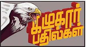 கழுகார் பதில்கள்!