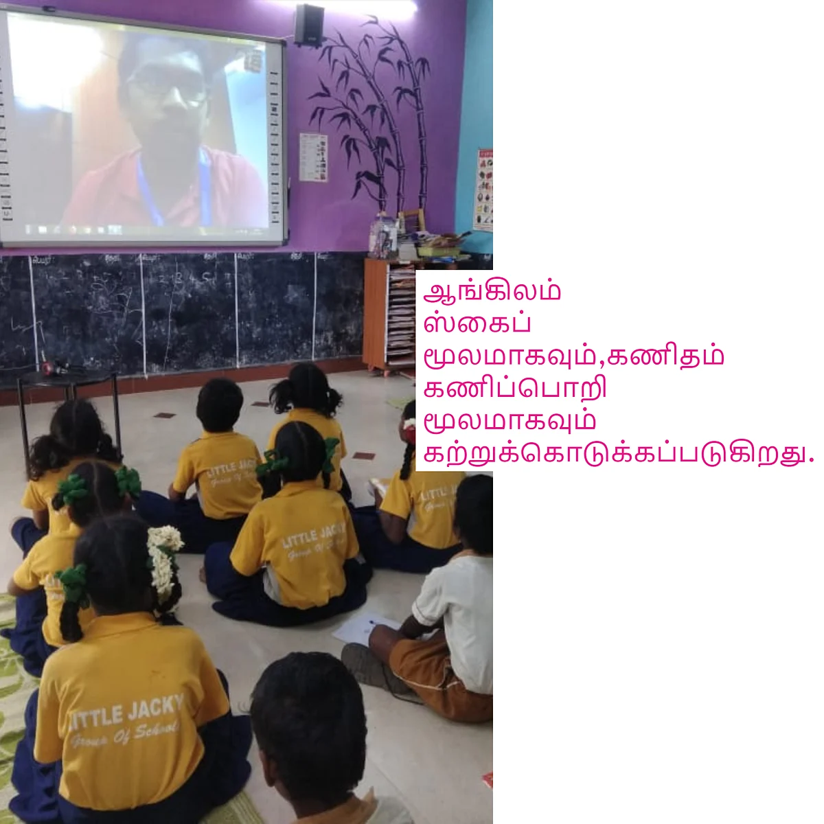 ஸ்கைப் வகுப்புகள்