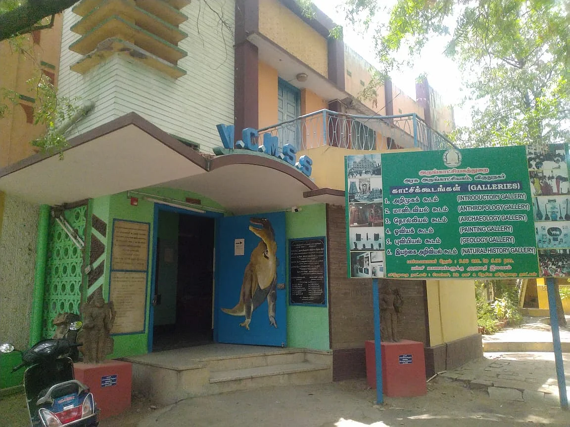 அருங்காட்சியகம்