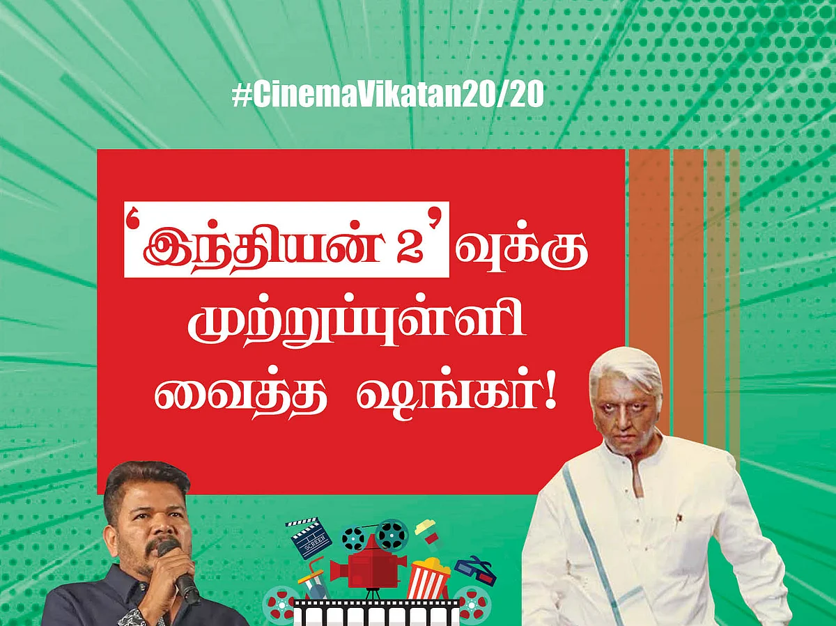 ```இந்தியன் 2'வுக்கு முற்றுப்புள்ளி வைத்த ஷங்கர்!'' #CinemaVikatan2020