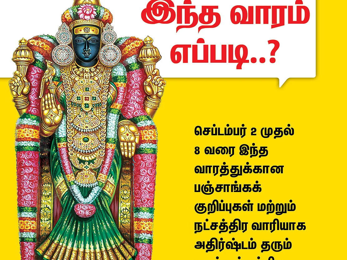 இந்த வாரம் எப்படி..? செப்டம்பர் 2 முதல் 8 வரை பஞ்சாங்கக் குறிப்புகள் #VikatanPhotoCards