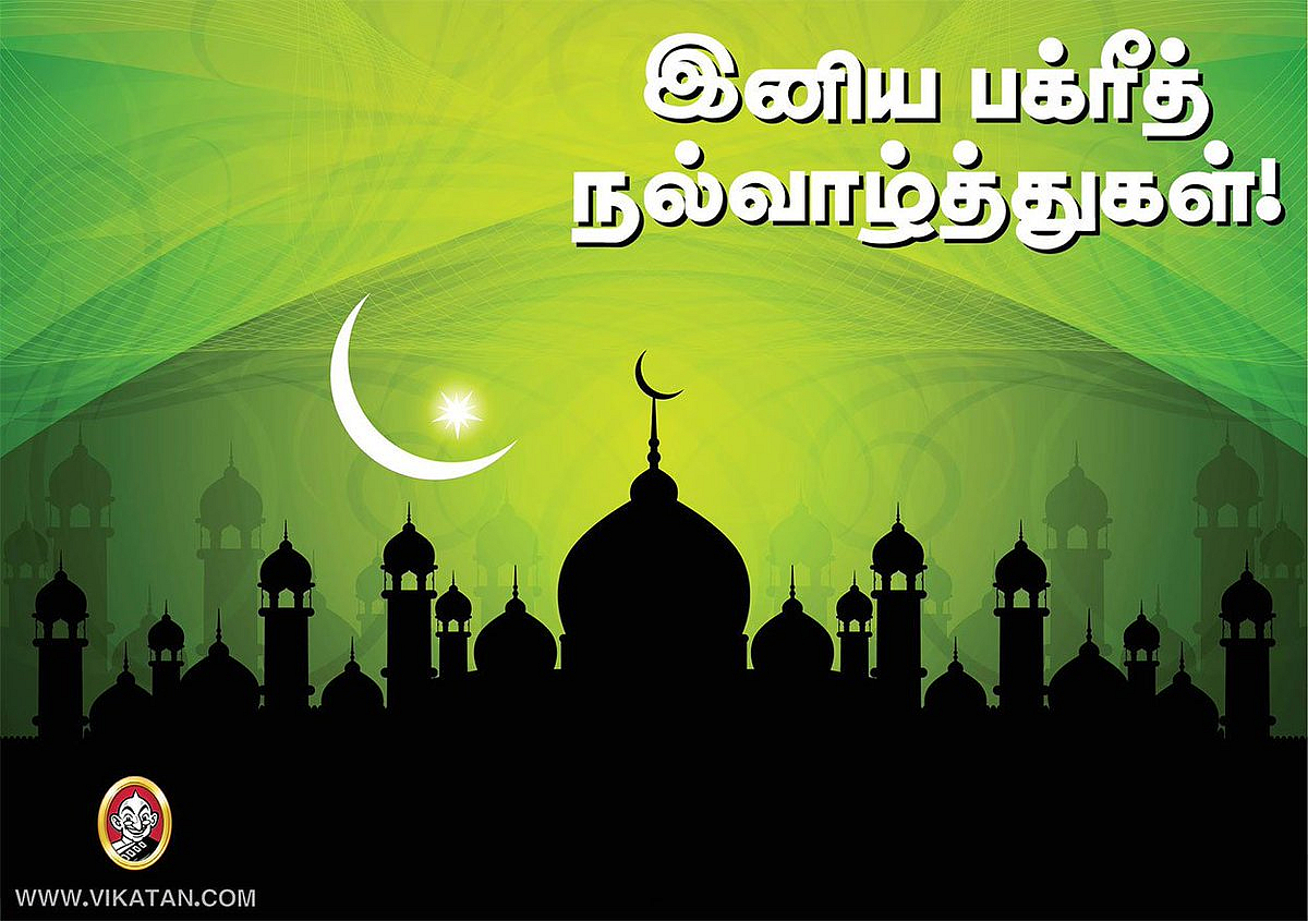 பக்ரீத் பெருநாள்