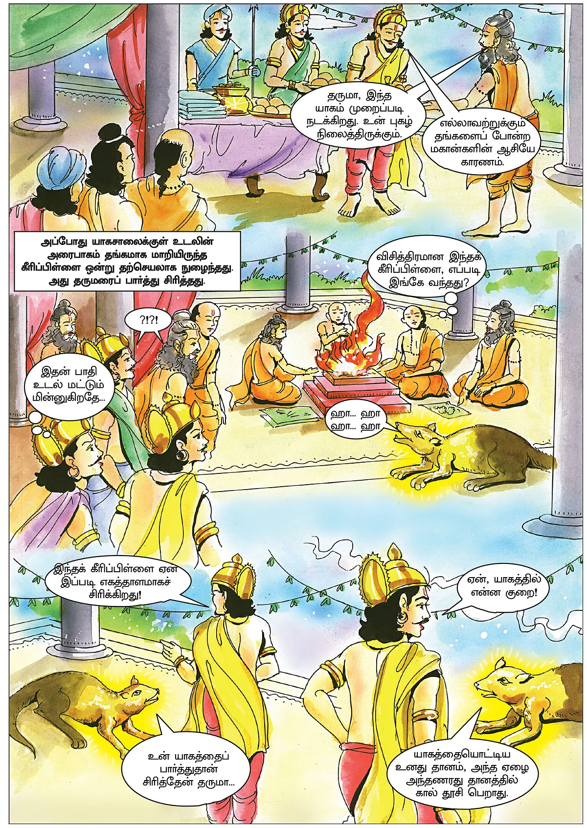 தருமரையும் விஞ்சிய அந்தணர்!