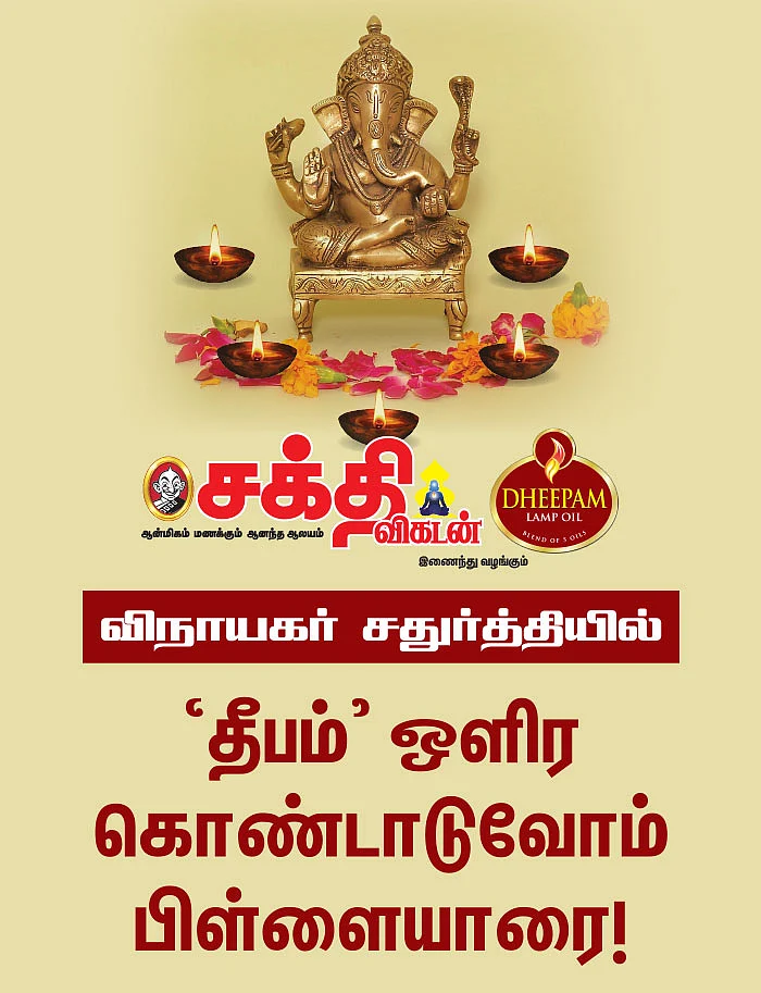 Vinayakar