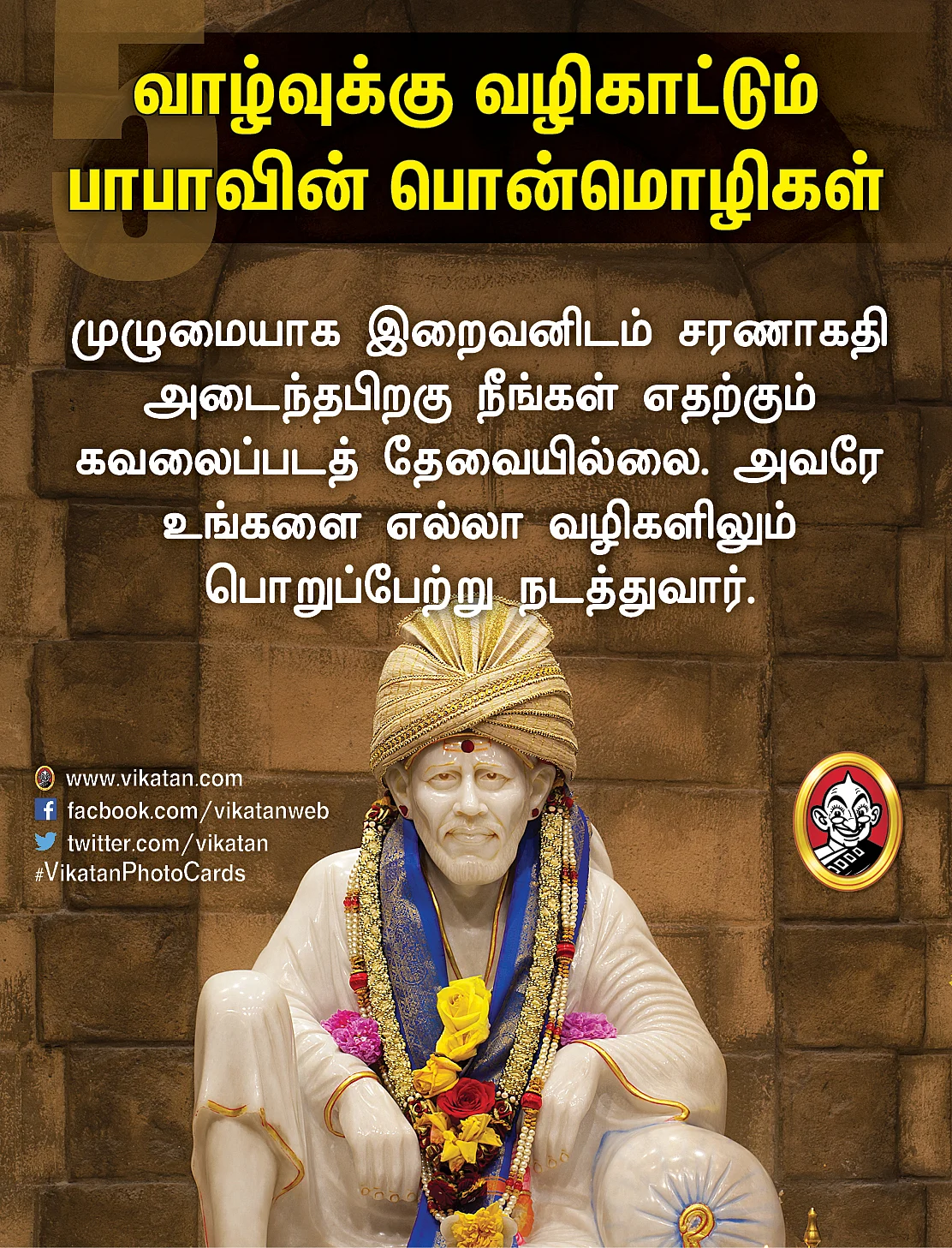 சாய் பாபா பொன்மொழிகள்