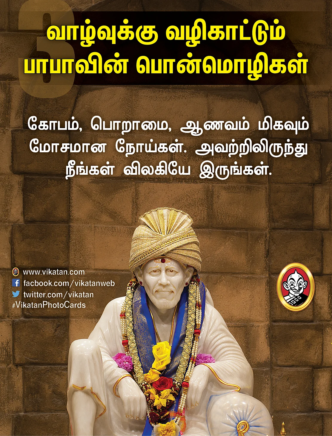 சாய் பாபா பொன்மொழிகள்