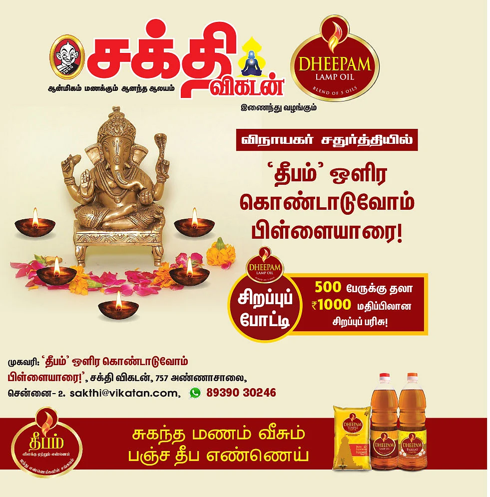 சிறப்புப் போட்டி: விநாயகர் சதுர்த்தியில்... `தீபம்' ஒளிர கொண்டாடுவோம் பிள்ளையாரை!