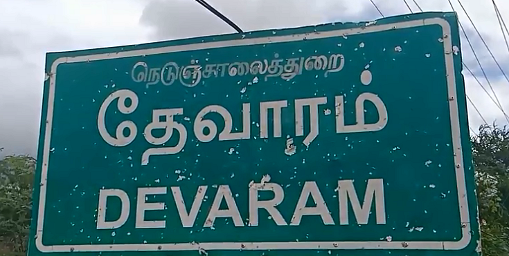 தேவாரம்