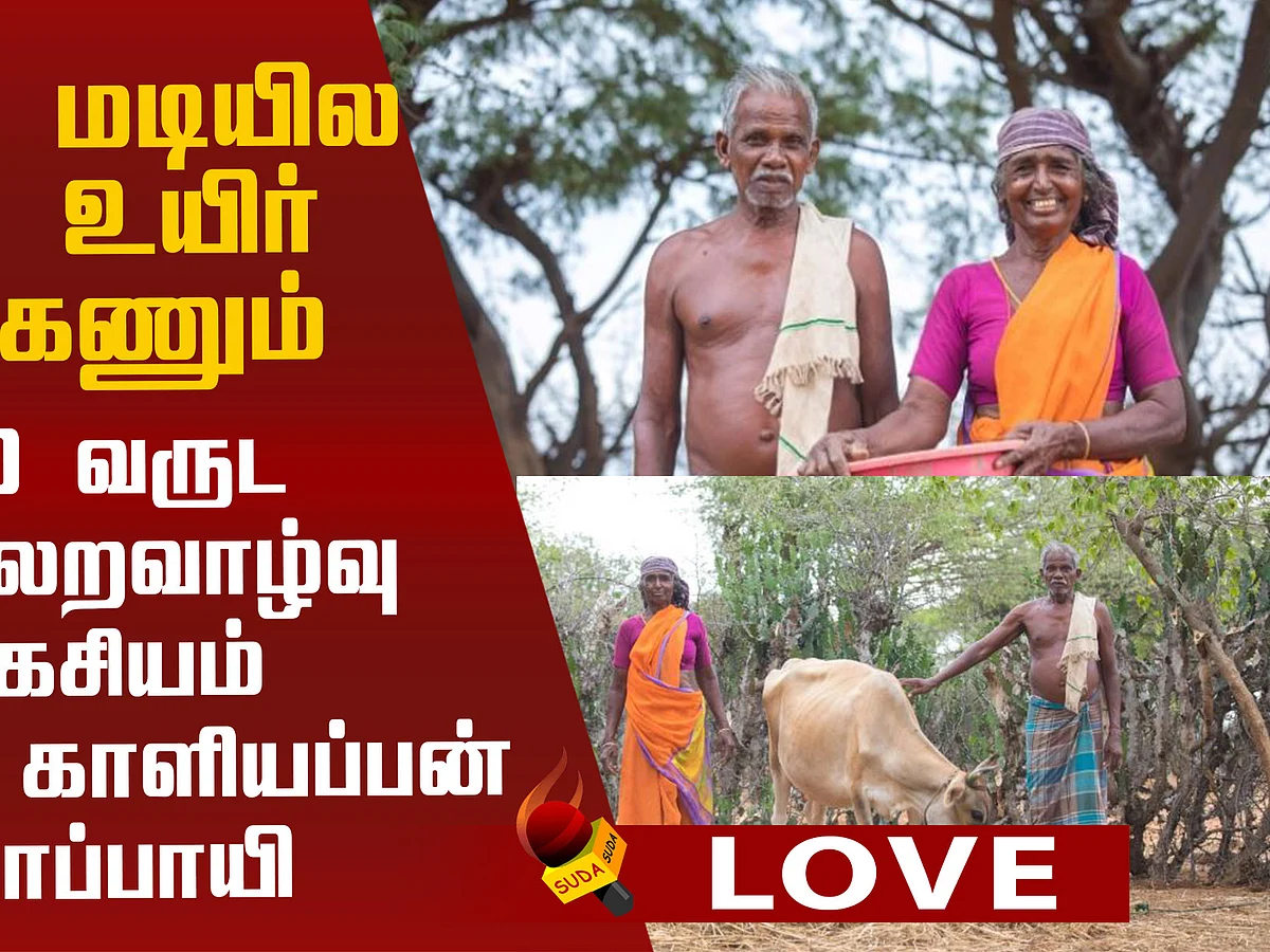 A successful story of Kaaliappan Paapayi!
