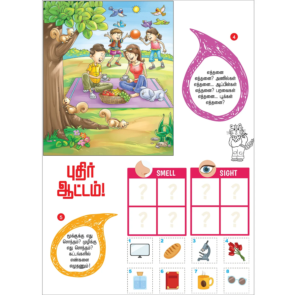 புதிர் ஆட்டம்!
