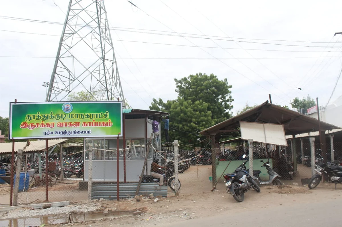 இருசக்கர வாகன காப்பகம்