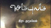செம்புலம்