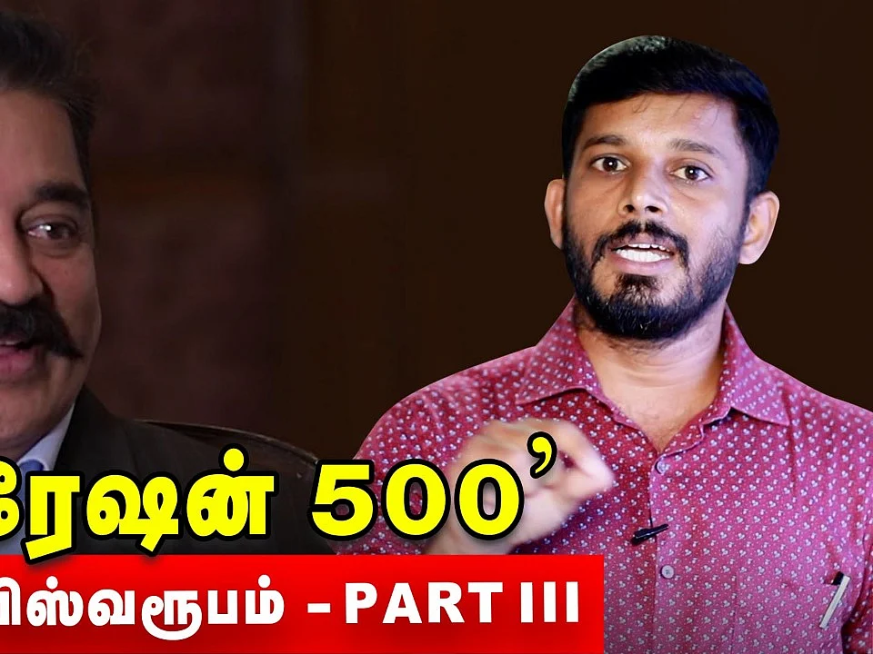 Kamal Hassan's Operation 500!