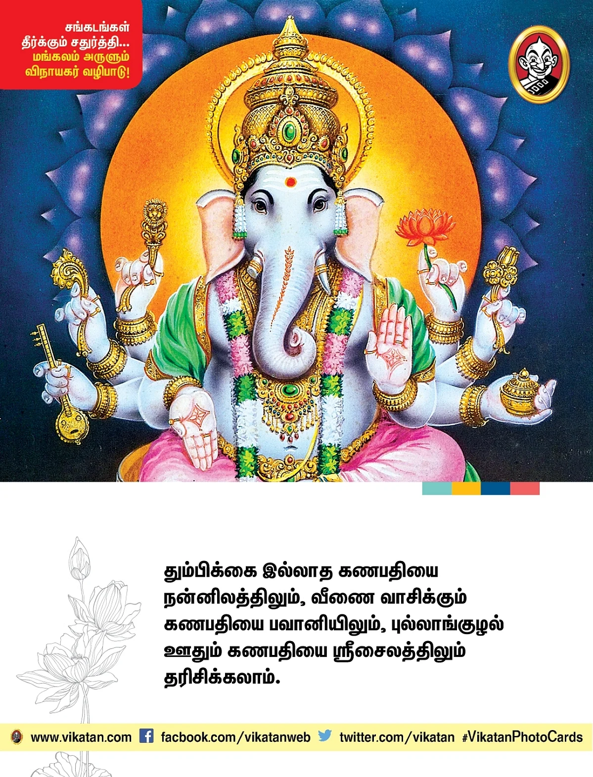 விநாயகர்