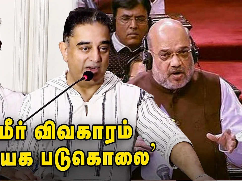 Article 370: Kamal about Kashmir Issue!