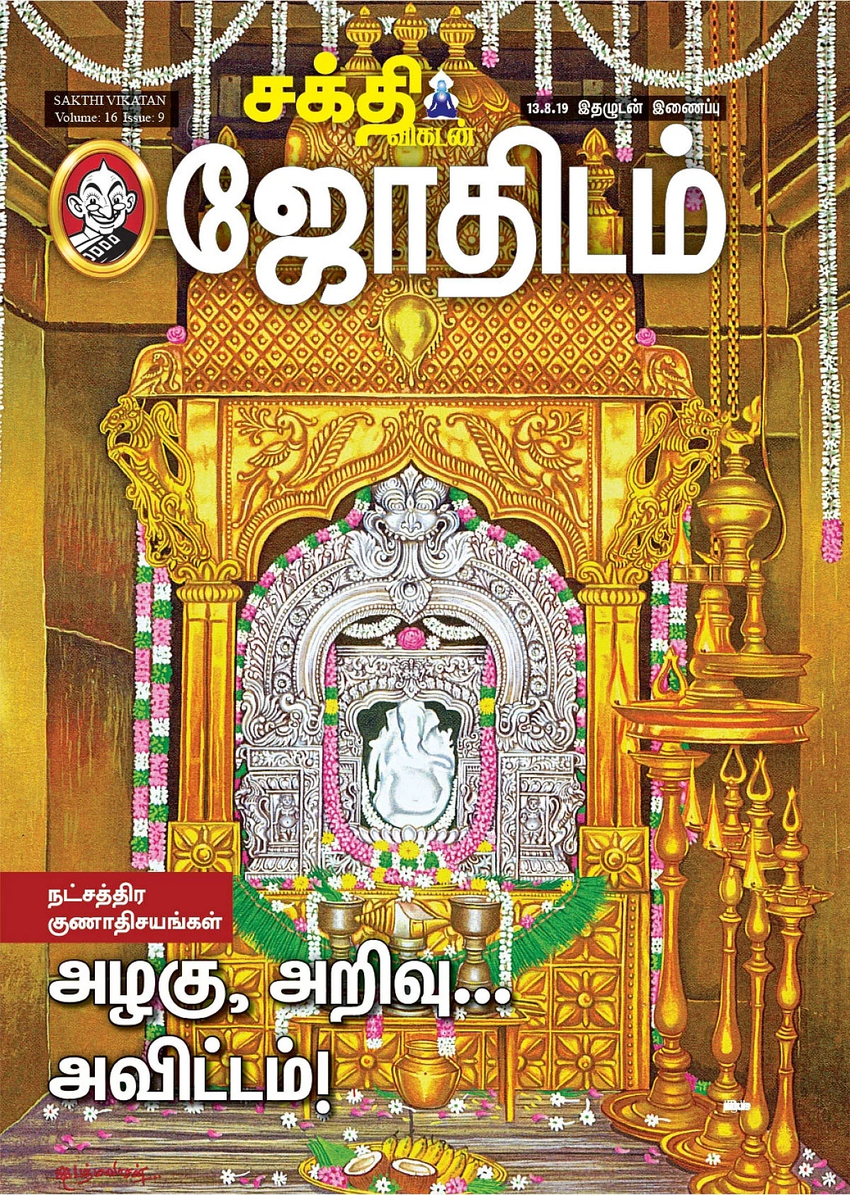 கோபக்காரர்கள்தான், ஆனால்... - `அவிட்டம்' நட்சத்திர குணாதிசயங்கள் என்னென்ன?