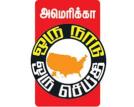 ஒரு நாடு ஒரு செய்தி - அமெரிக்கா