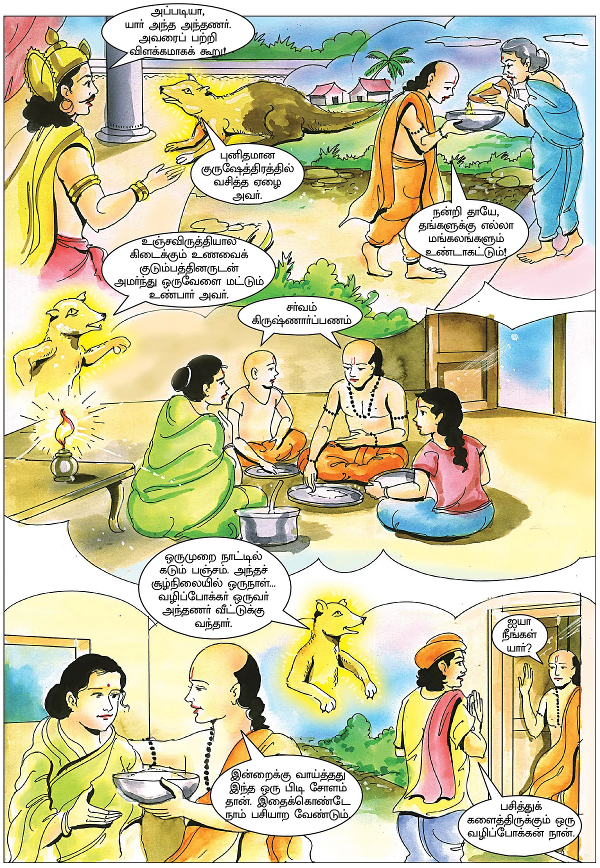 தருமரையும் விஞ்சிய அந்தணர்!