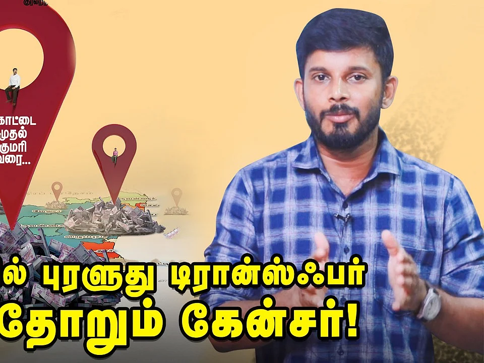 Chief Minister Department: Corruption In crores!