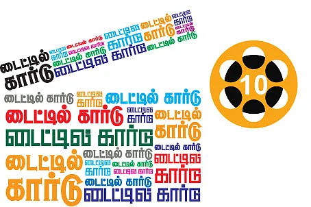 டைட்டில் கார்டு - 10