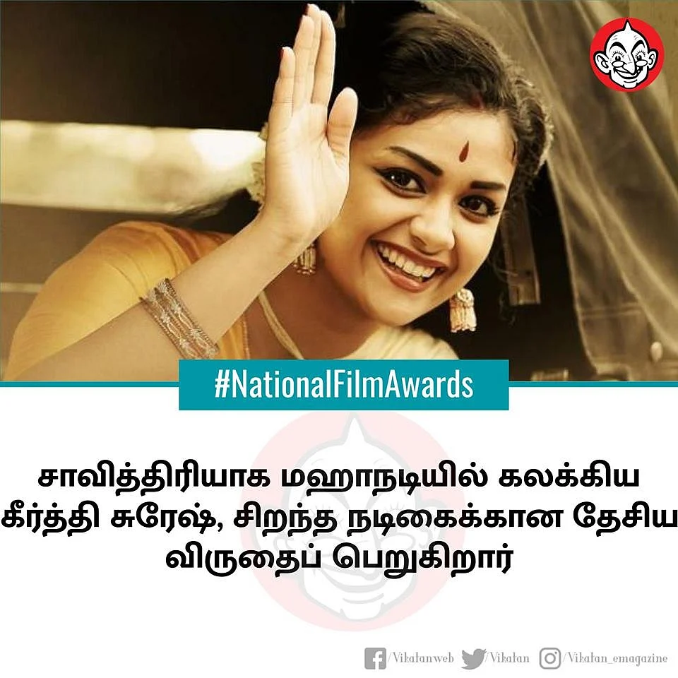 தேசிய விருதுகளைக் குவித்த `மகாநடி'; `கே.ஜி.எஃப்'