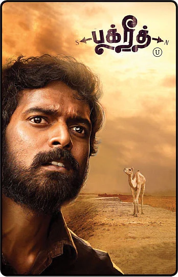 சினிமா விமர்சனம்: பக்ரீத்