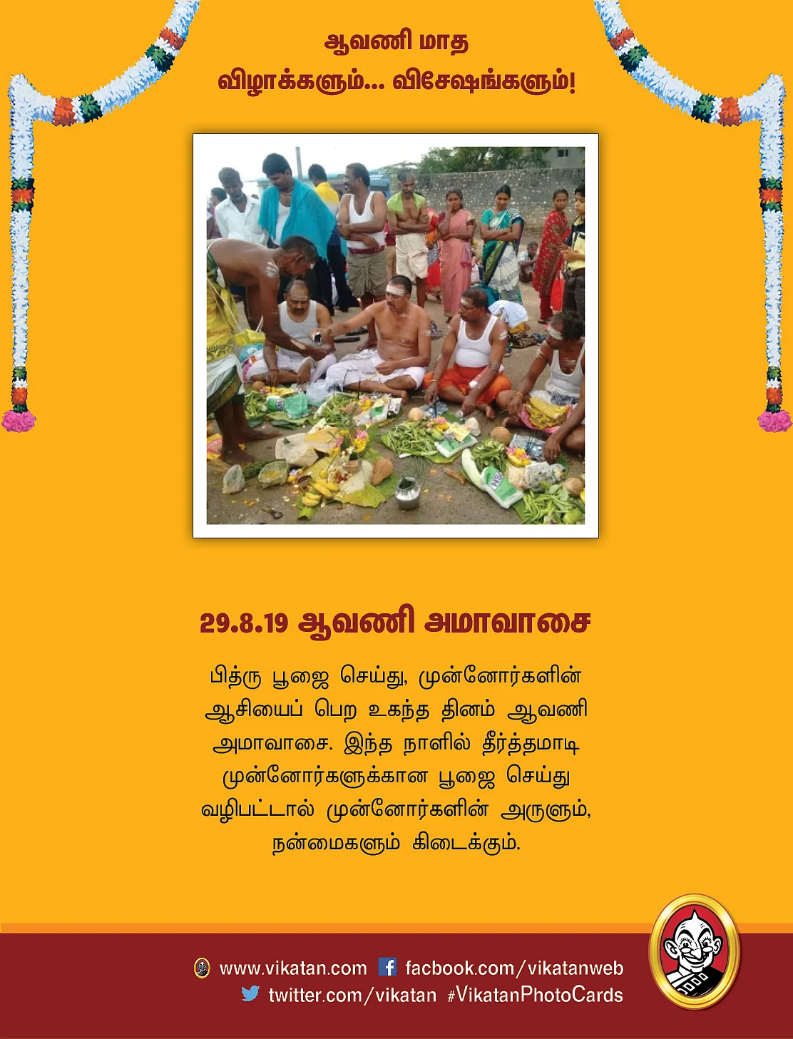 அமாவாசை