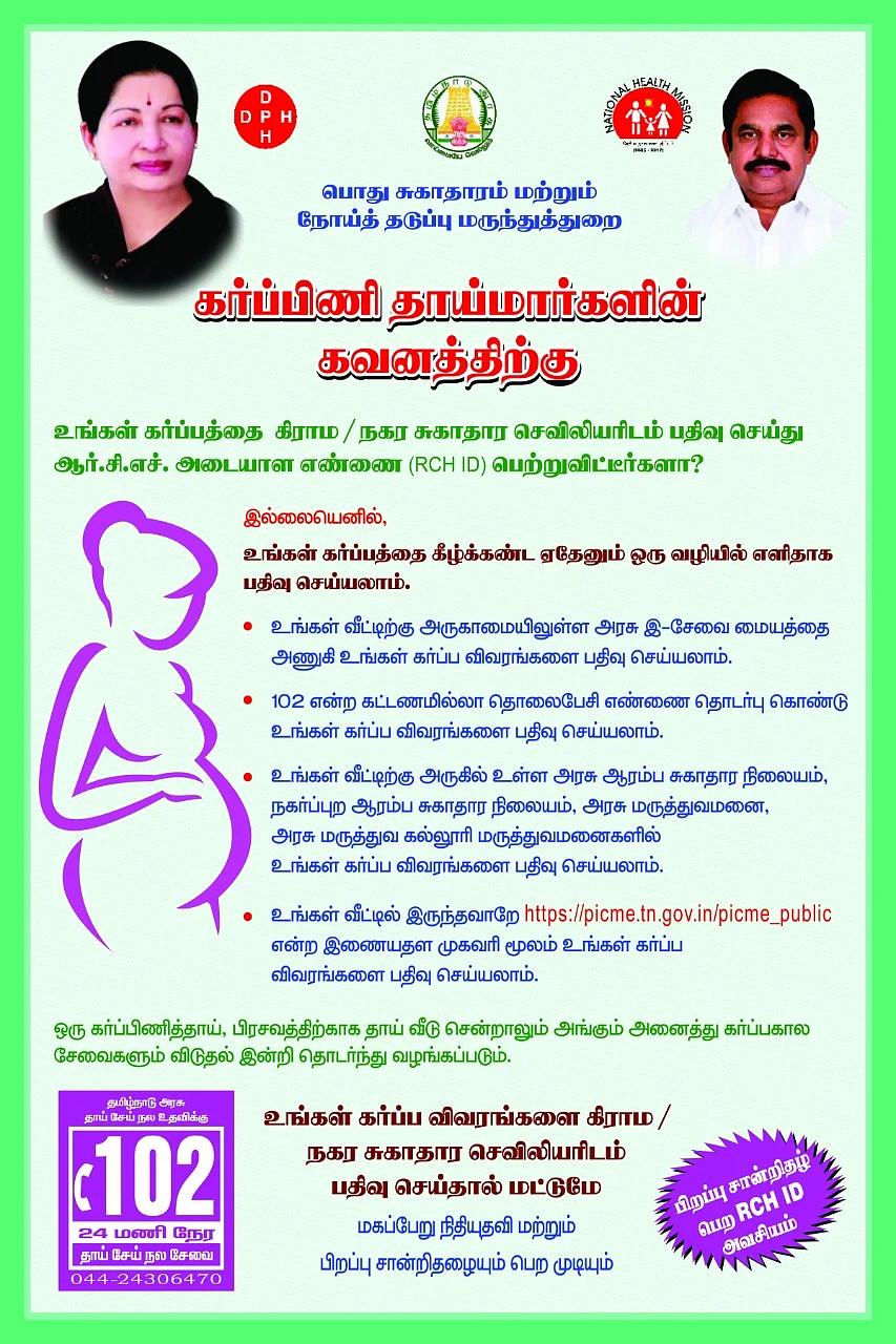 கர்ப்பிணி தாய்மார்களுக்கான சேவைகள்