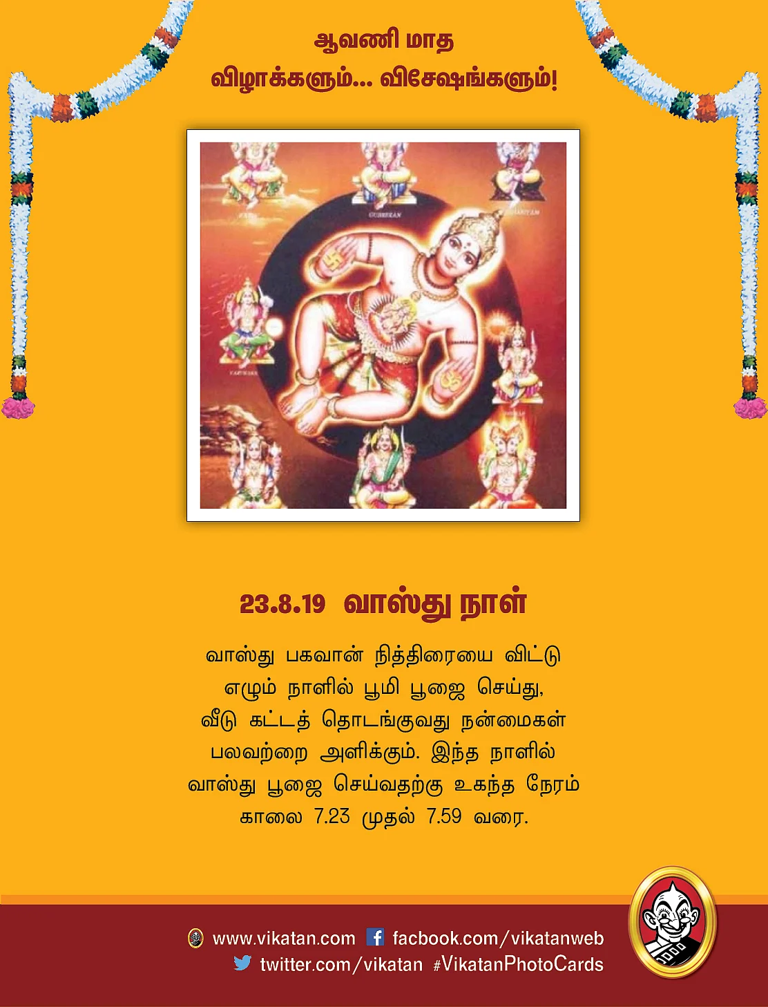 வாஸ்து நாள்