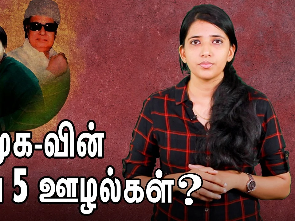 ADMK's Top 5 Corruptions!