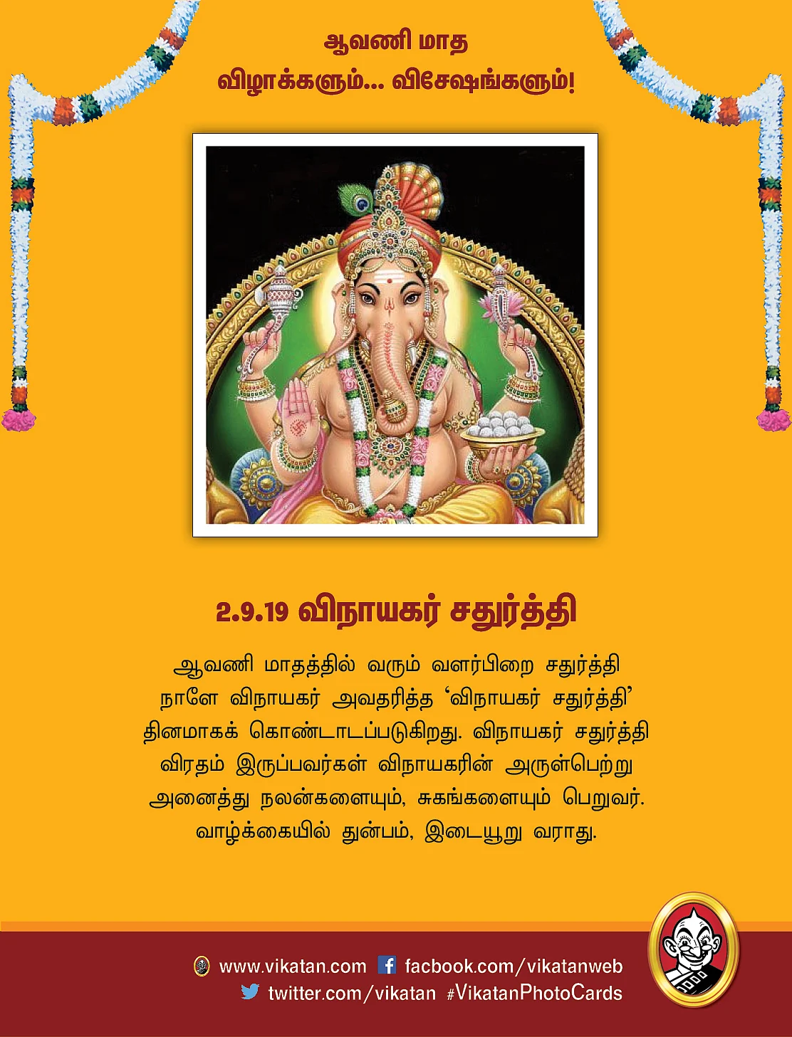 விநாயகர் சதுர்த்தி
