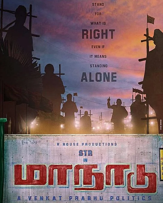 மாநாடு போஸ்டர்